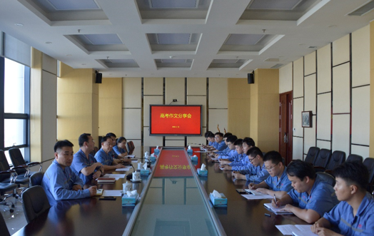 2023年8月23日，，，，，，，公司召开高考作文分享会