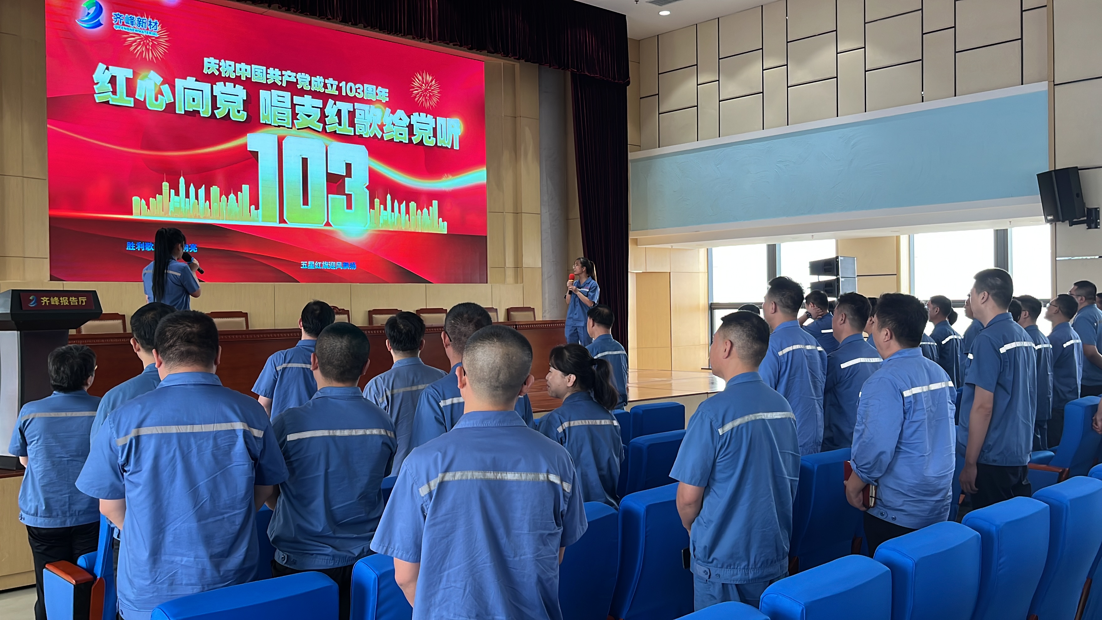 2024年7月1日公司组织“红心向党 唱支红歌给党听”活动